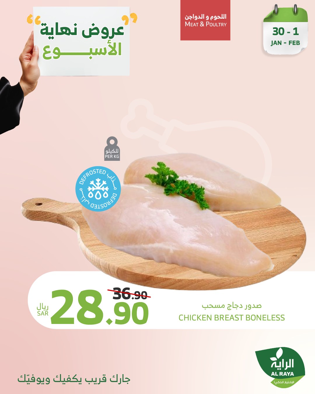 alraya offers from 30jan to 30jan 2025 عروض الراية من 30 يناير حتى 30 يناير 2025 صفحة رقم 12